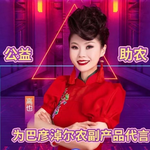甜蜜的巴彦淖尔