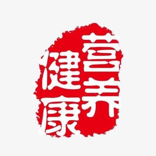 你的身体需要哪些营养