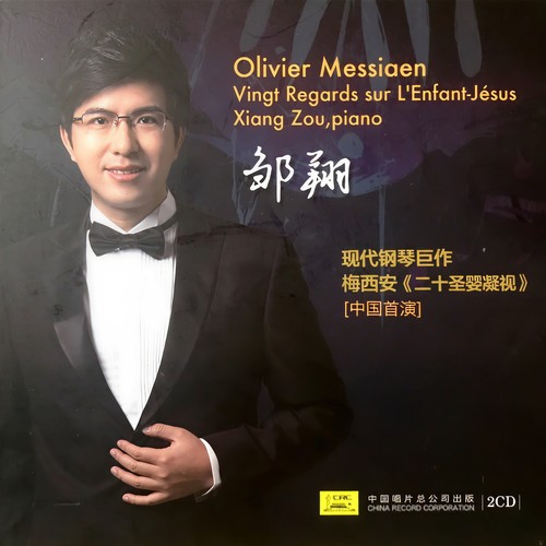 邹翔，梅西安，二十圣婴凝视Xiang Zou Olivier Messiaen Vingt Regards Sur L’Enfant-Jésus