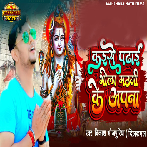 Kaise Padhai Bhola Maugi Ke Apna