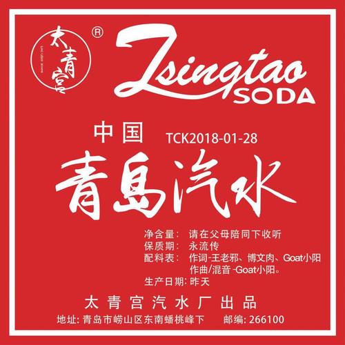 崂山可乐