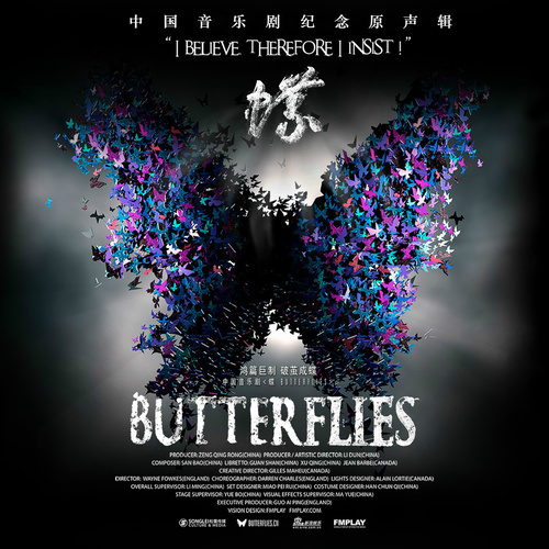 蝶 音乐剧纪念原声辑