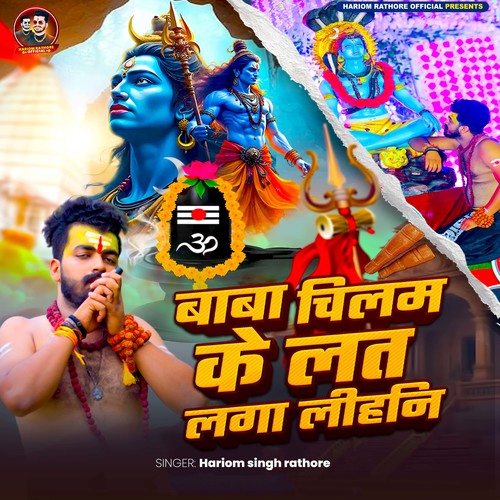 Baba Chilam Ke Lat Laga Lihani