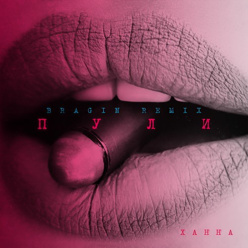 Пули (Bragin Remix)