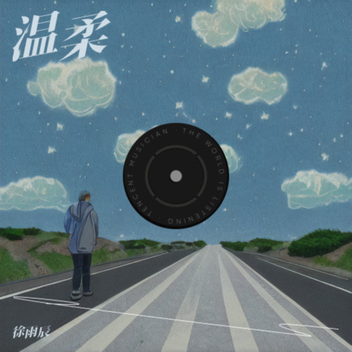 温柔-五月天（Cover by 徐雨辰）