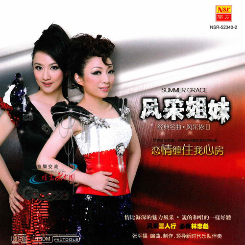 恋情缠住我心房