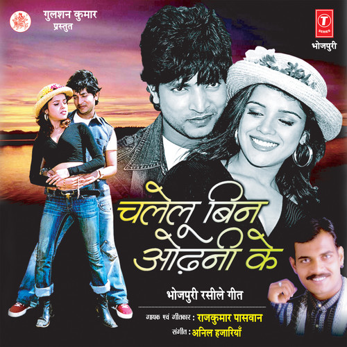 Chalelu Bin Odhni Ke