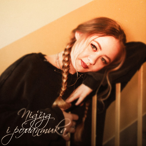 Під'їзд і романтика