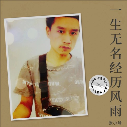 为生活三餐银两