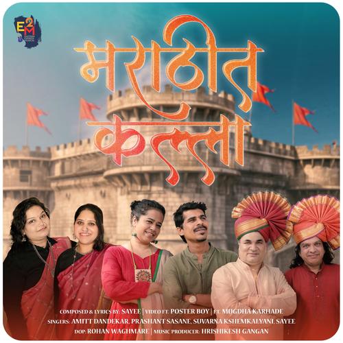 Marathit Kalla (feat. Mugdha Karhade, Amitt Dandekar, Prashant Sasane & Suvarna Kshemkalyani)