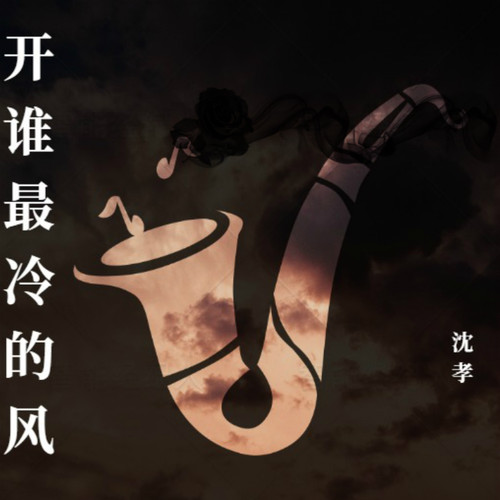 开始最冷的风