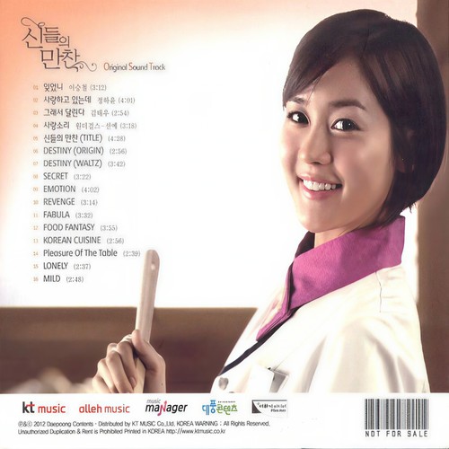 MBC 드라마 신들의 만찬 OST (MBC 电视剧 神的晚餐 OST)