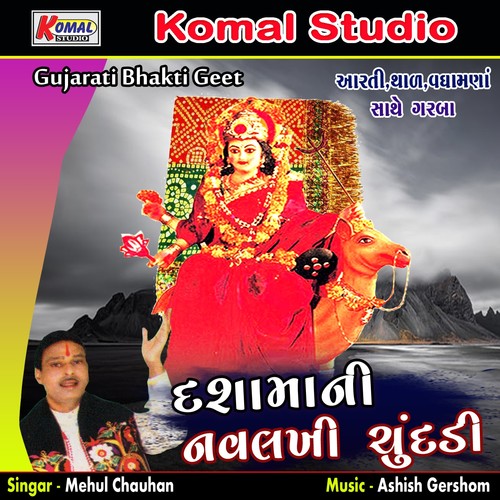 Dashamani Navlakhi Chundadi Bhakti Geet