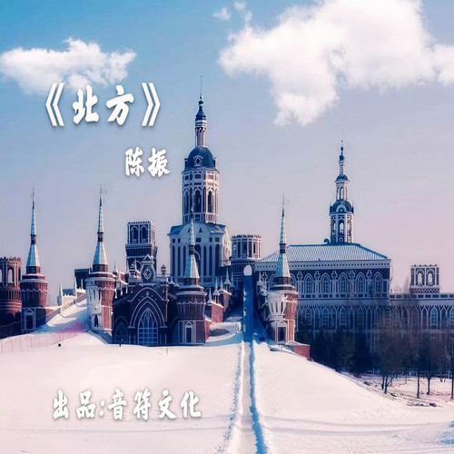 陈振的音乐日记