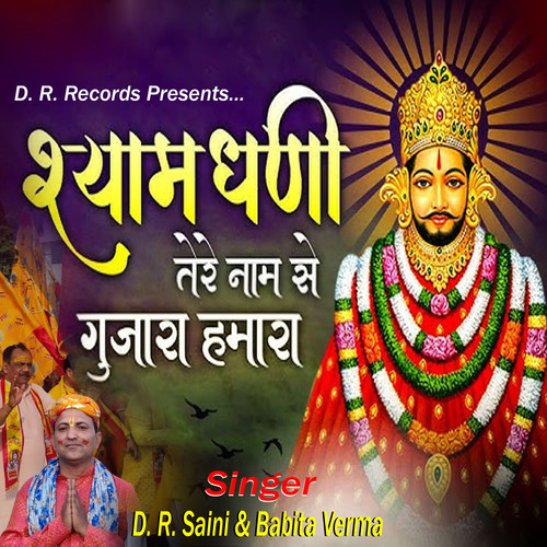 Shyam Dhani Tere Nam Se Gujara Hamara