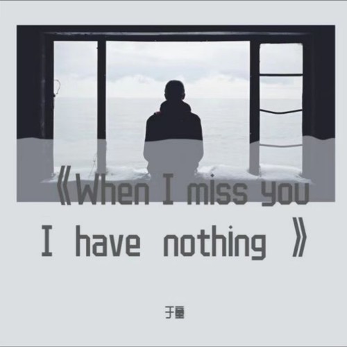 《When I miss you I have nothing》