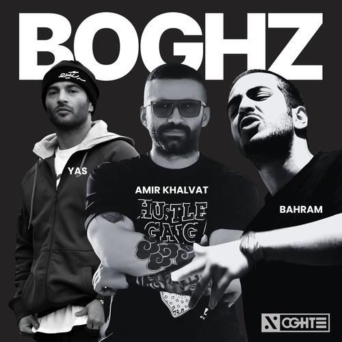 ریمیکس خفن یاس بهرام امیرخلوت (feat. Amir Tataloo, Shayea, Bahram, Amir Khalvat, Ali Sorena, Reza Pishro, YAS, Googoosh & Hichkas)