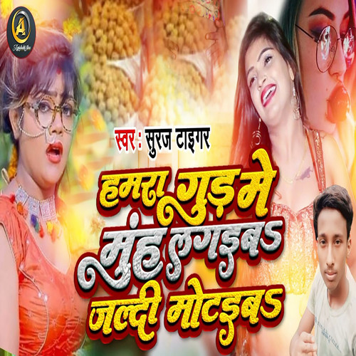 Hmra Gud Me Muh Lagaiba Jaldi Motaiba