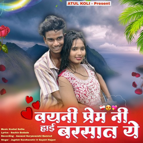 Vahini Prem Ni Hai Barsaar Yi