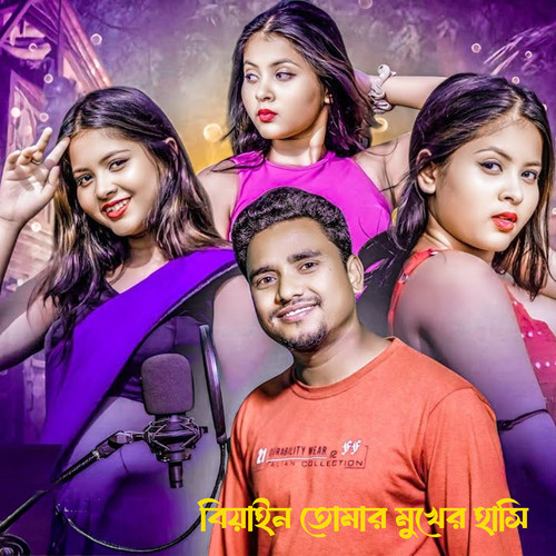 Biyain Tomar Mukher Hashi