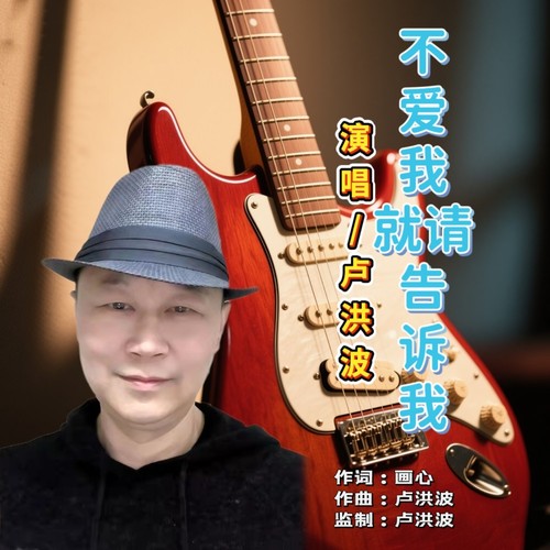 不爱我就请告诉我