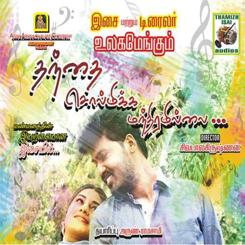 Thanthi Sol Mikka Manthiramillai (Original Motion Picture Soundtrack)