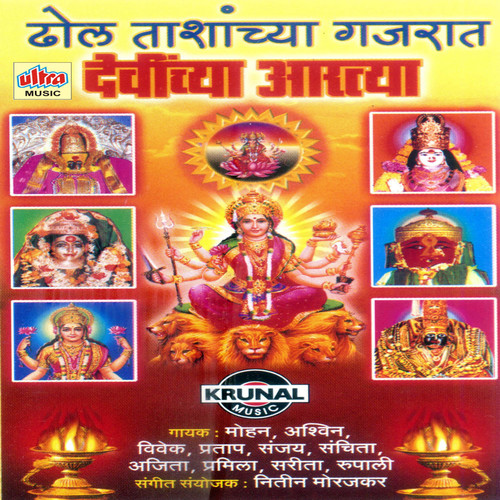 Dhol Tashanchya Gajrat Devichya Aartya