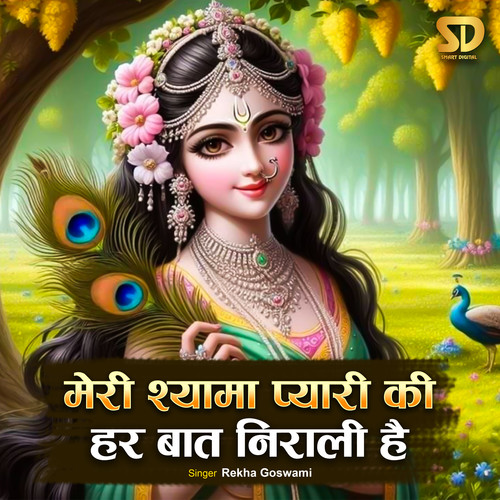 Meri Shyama Pyari Ki Har Baat Nirali Hai