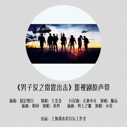 雷霆出击 影视原声带