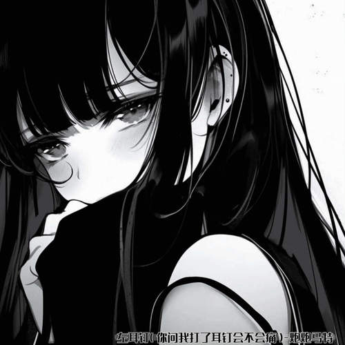 左耳钉 (你问我打了耳钉会不会痛)