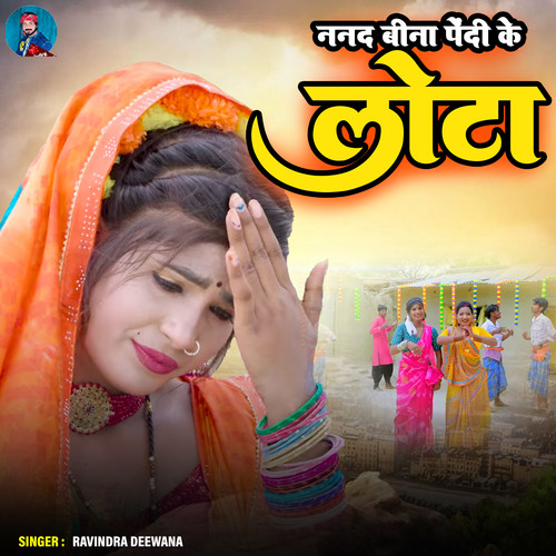 Nanad Bina Pendi Lota