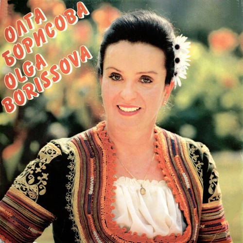 Олга Борисова