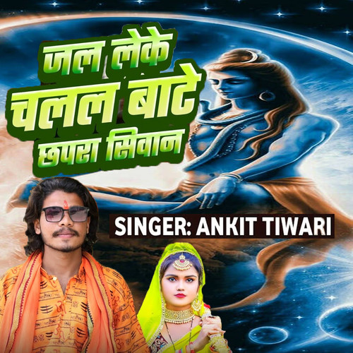 Jal Leke Chalal Bate Chhapra Siwan