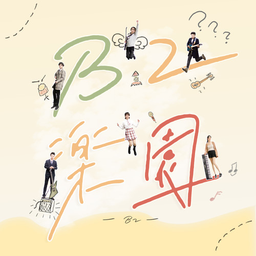 B2楽园