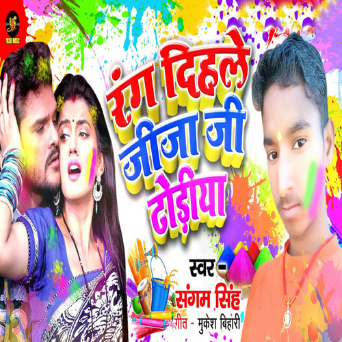 Rang Dihale Jija Ji Dhodiya - Single