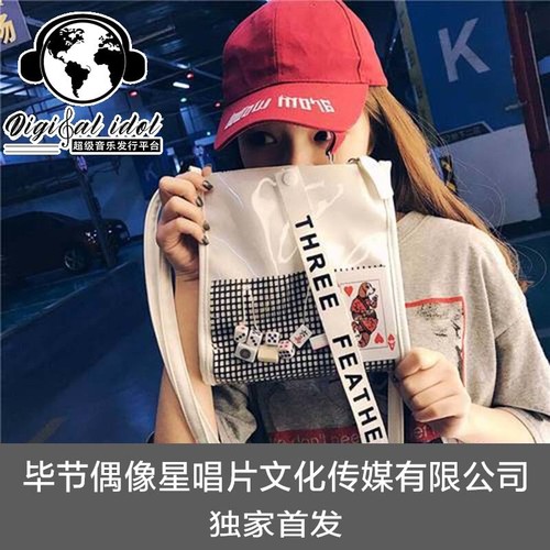 雪映移城 (DJ版)