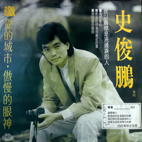 我以为你是流过泪的人(黑胶版)
