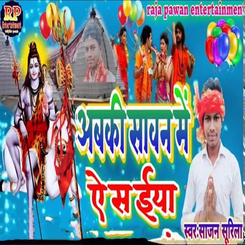 Abki Sawan Me Ae Saiya