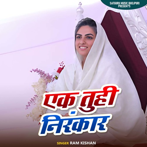 Ek Tuhi Nirankar