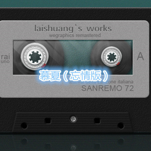 慕夏