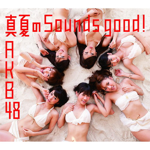 真夏のSounds good!(type_A) (盛夏Sounds good!)