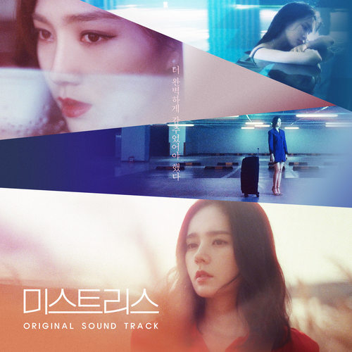 미스트리스 OST BGM (Mistress OST BGM)