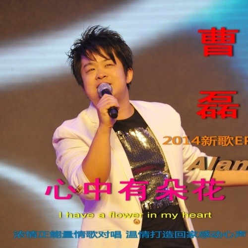 心中有朵花 EP