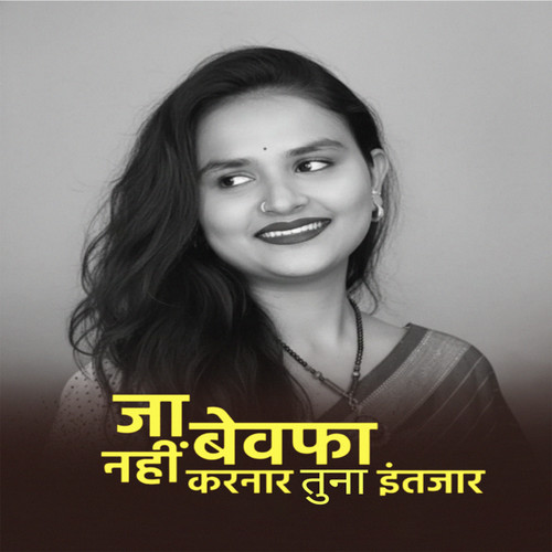 JA BEWAFA NAHI KARNAR TUNA ENATJAR