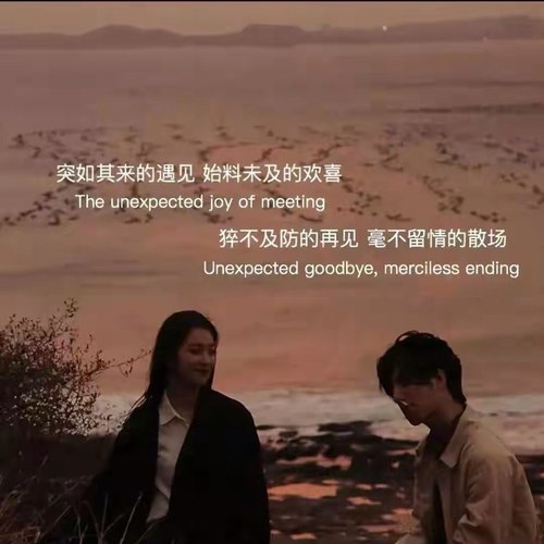 相识一场很值得