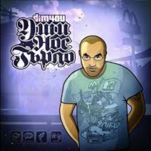DIM4OU REMIXTAPE I (Explicit)