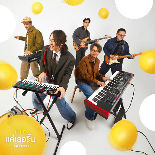 แค่เธอยิ้ม (Super Smile)