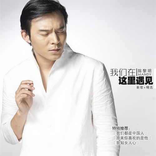 我们在这里遇见