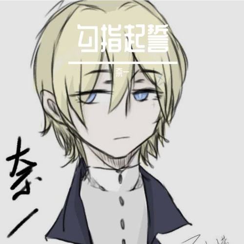 勾指起誓(奶味正太）