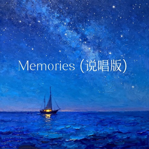 Memories（说唱版）